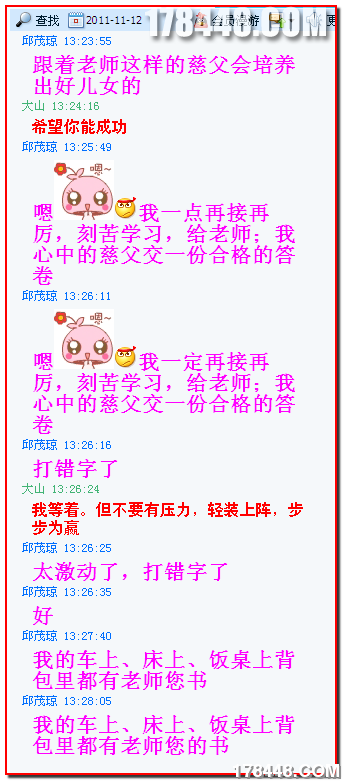 2011-11-12邱茂琼的体会.png